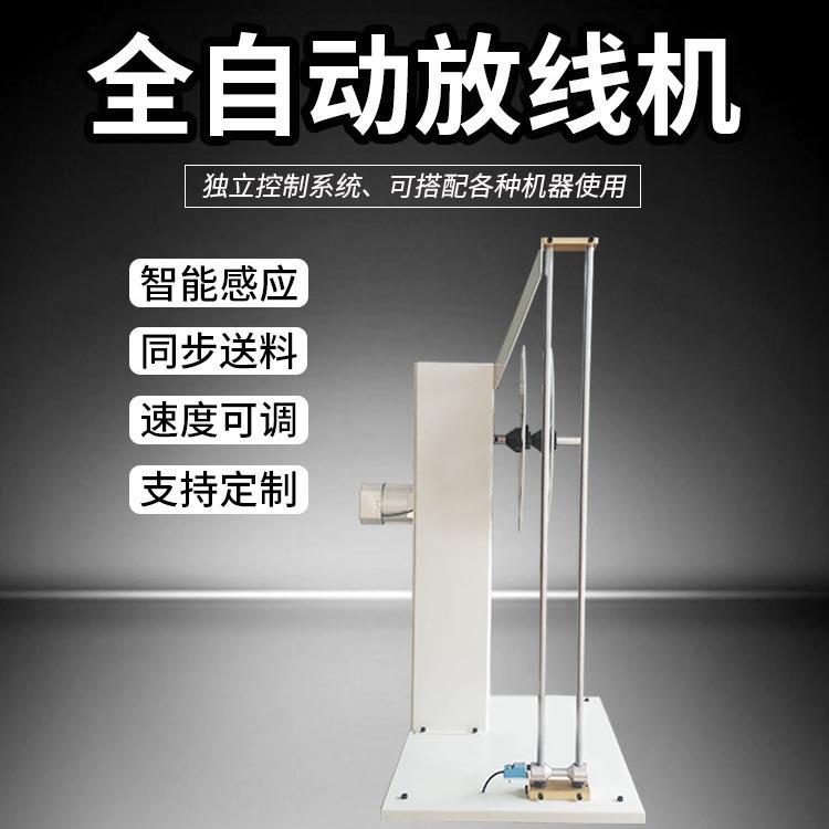 放线机无级变速竖式电线电缆放线架主动送线送线机器智能送线