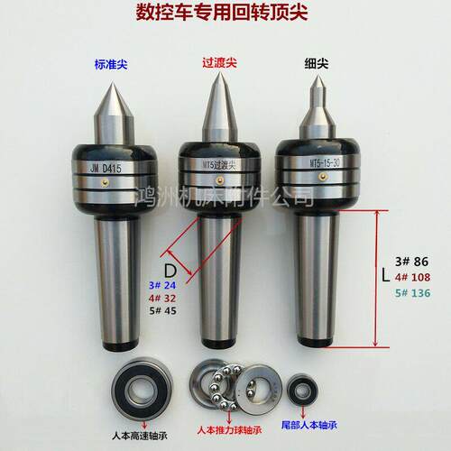 数控车床尾座莫氏MT3 4 5号防碰刀高速精密细尖回转顶针活络顶针