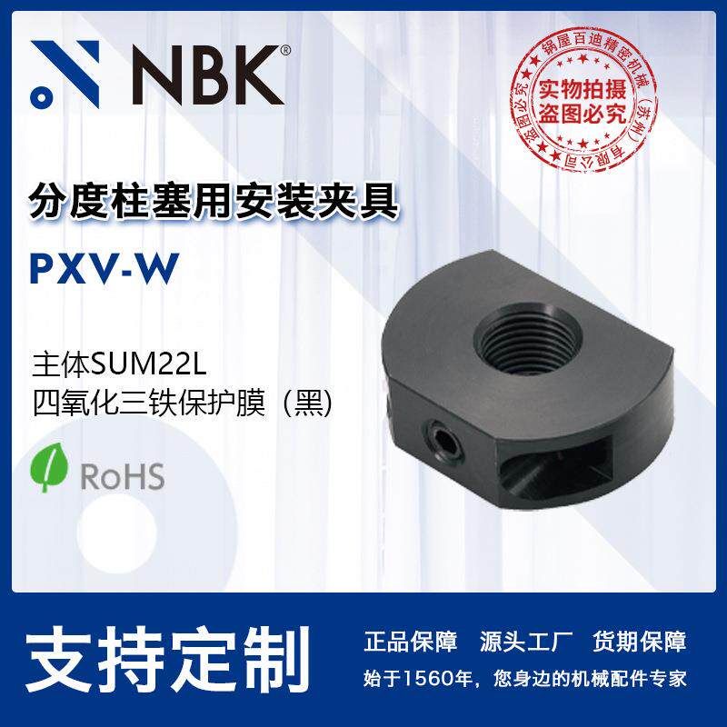 NBK PXV-W分度柱塞用安装夹具夹钳工装夹具夹紧器机械配件