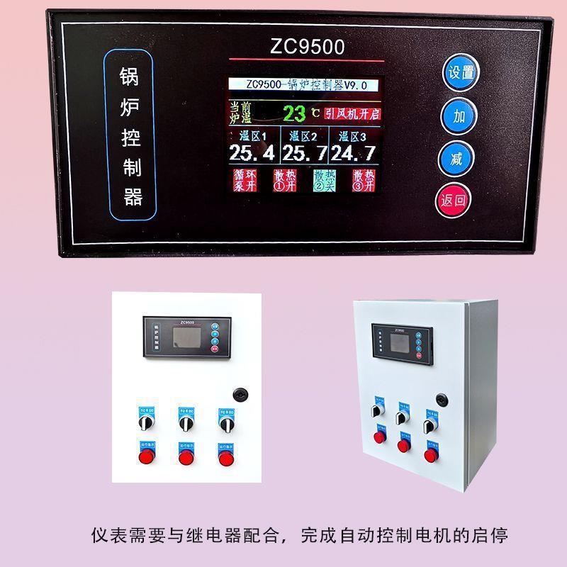 多温区水暖锅炉控制器引风机循环泵鼓风机控制仪表防冷风锅炉保护