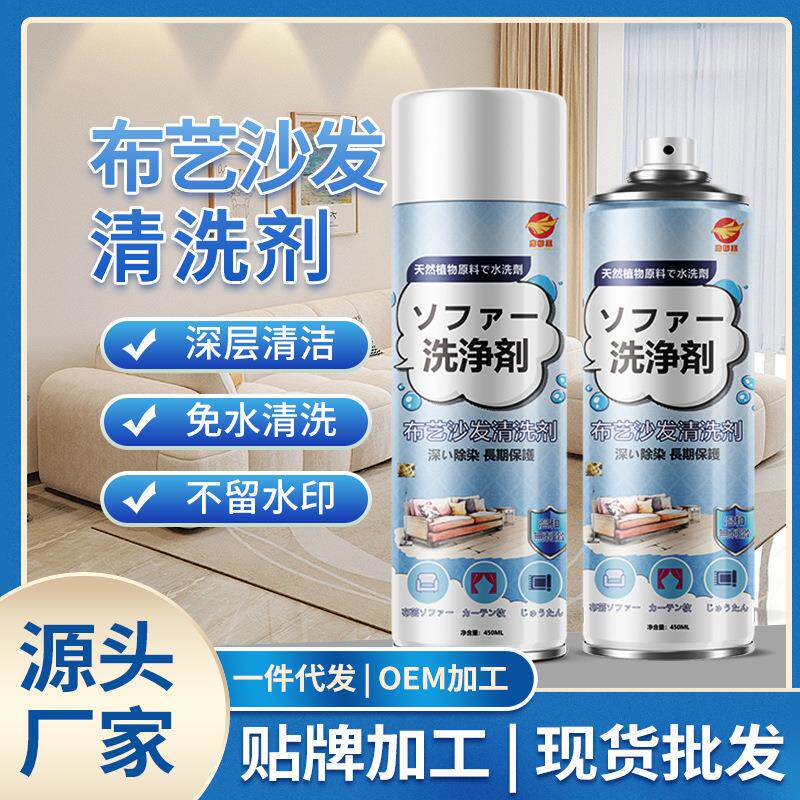 布艺沙发清洗剂免水洗泡沫干洗剂多功能毛毯清洁剂现货