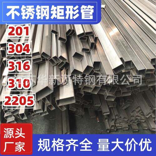 不锈钢矩形管304食品级装饰拉丝抛光201方矩圆形管矩形不锈钢管