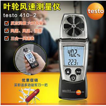 TESTO410-2/无线叶轮式风速仪/手持测风仪风速风向仪