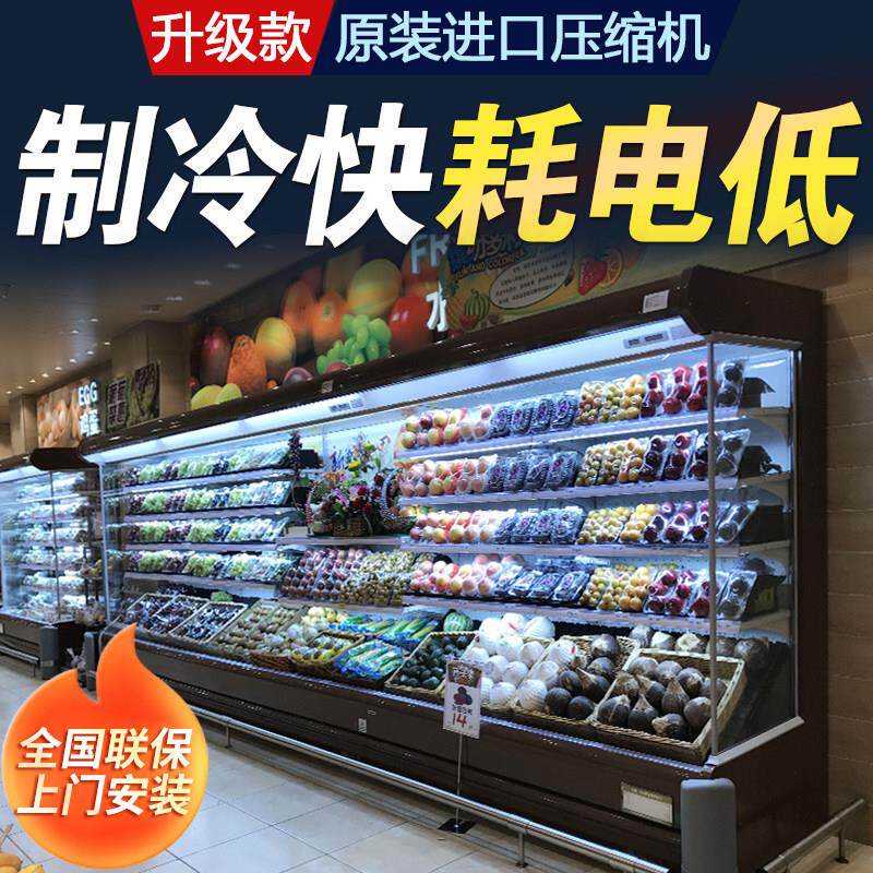 水果保鲜柜超市风幕柜商用冷藏展示柜便利店饮料柜串串点菜柜冰柜