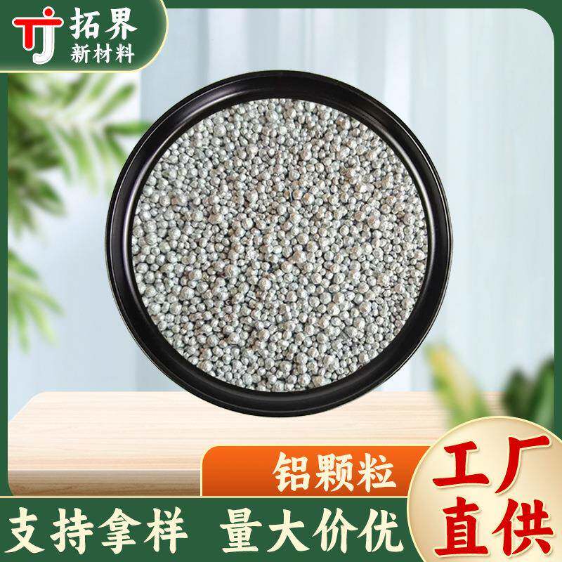 厂家现货铝颗粒铝粒铝削高含量1mm1-2mm3-5mm管道疏通剂用铝粒
