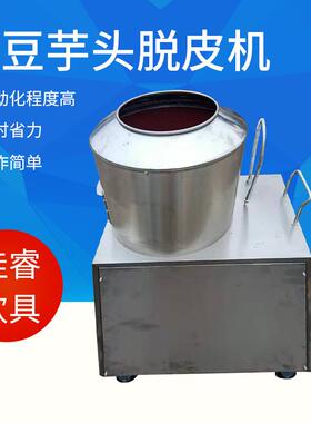 电动快速土豆脱皮机芋头脱皮机自动脱皮机不锈钢商用去皮机
