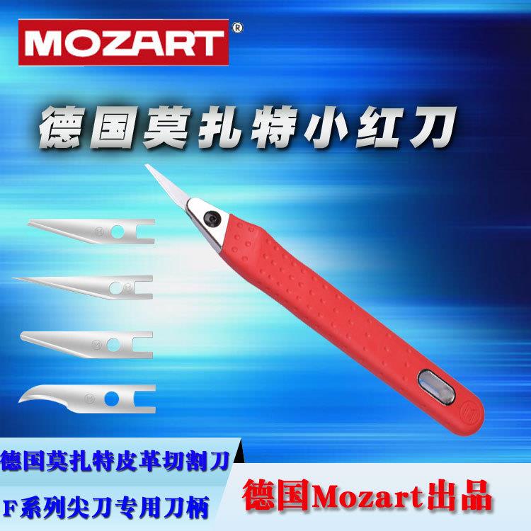 德国Mozart小红刀皮革刀金属雕刻刀柄模型刀橡皮章雕美工刀笔刀