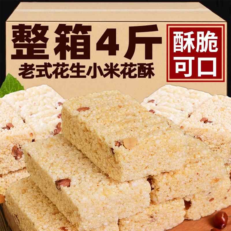 重庆特色米花糖花生米花酥500g小米酥油酥大米花糕点炒米糖休闲小