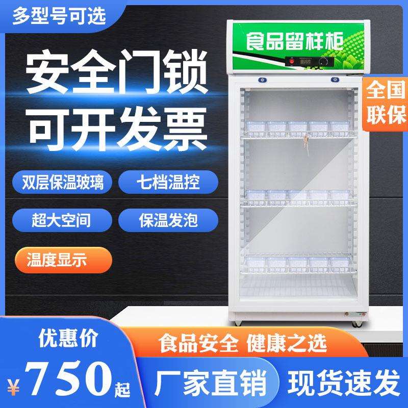 幼儿园学校食品留样柜小型商用单门带锁冷藏保鲜小冰箱饮料展示柜