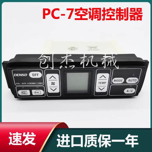 适用于小松PC110/130/200/220/300/350/360-7空调控制器面板开关