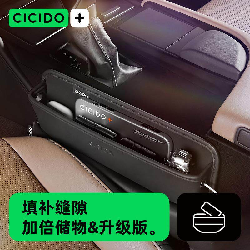 CICIDO汽车座椅夹缝隙储物风口/风叶/风机配件