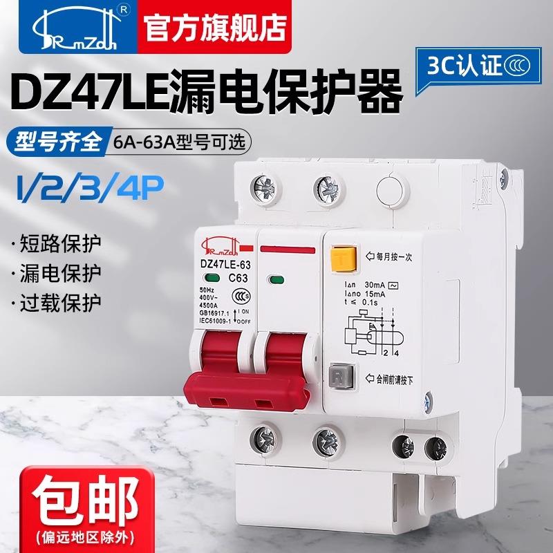 漏电保护器DZ47LE-63断路器家用漏电保护开关2p3p4p电闸空气开关