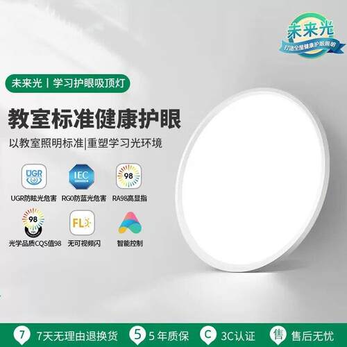 防眩目护眼超薄无缝全光谱智能LED吸顶灯客厅卧室饭厅书房灯具