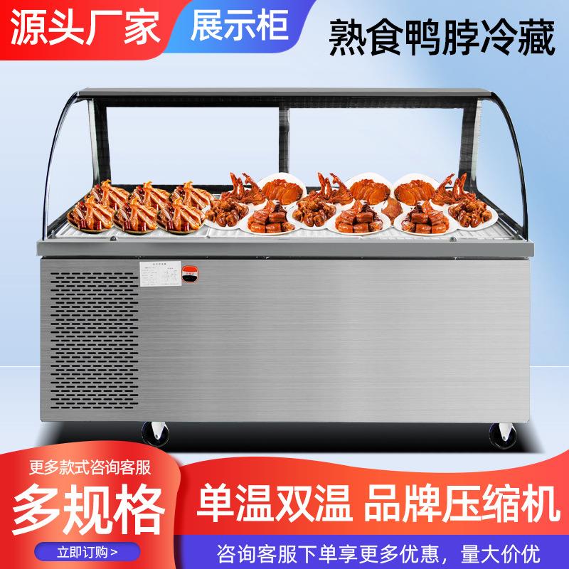 双温熟食柜卤菜凉菜鸭脖冷藏展示柜直冷鲜肉保鲜柜火锅串串点菜柜