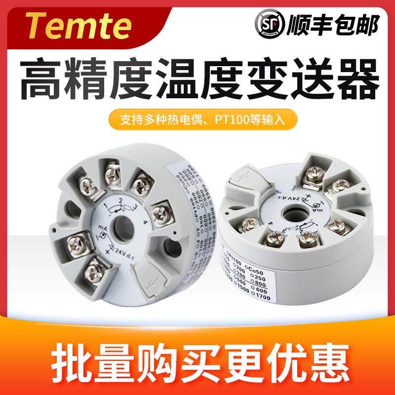 温度变送器模块热电阻K型热电偶PT100转4~20mA高精度温度变送器