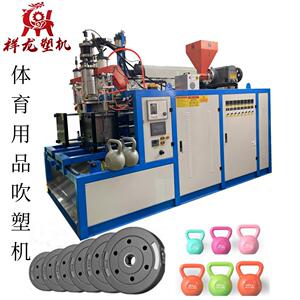 哑铃壶铃健身器材体育用品吹塑成型机生产厂家吹塑机