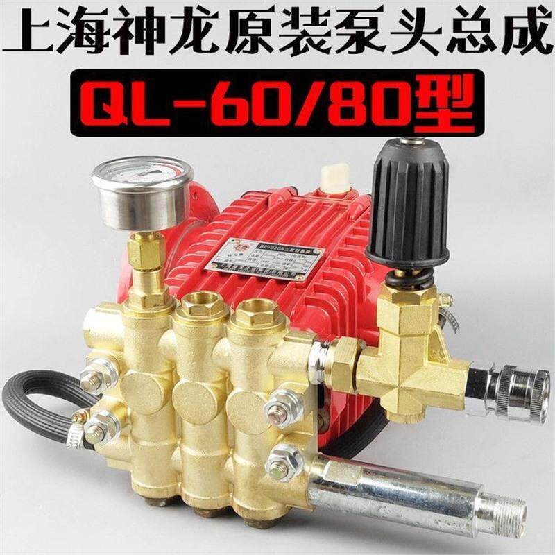 上海神龙牌60/80型BZ-320A型清洗机高压泵总成配件刷车泵机头