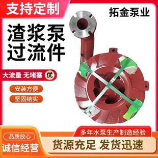 渣浆泵配件过流件叶轮减压盖泵壳护板AH渣浆泵泥浆泵高铬合金蜗壳