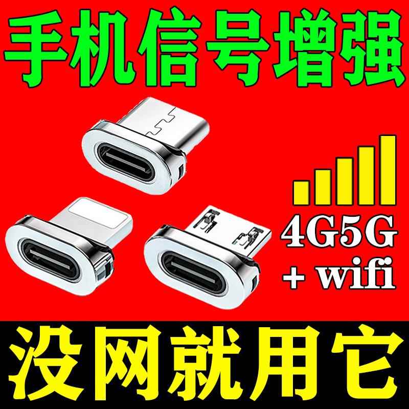 【24新款】手机讯号放大增强器山区地下室满讯号全网通用随身携带
