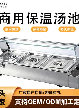 商用台式电热快餐自助保温柜食堂不锈钢加热售饭带玻璃罩保温汤池