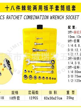 波斯工具双向棘轮两用扳手套筒组套梅花呆扳手BS401418/BS401118