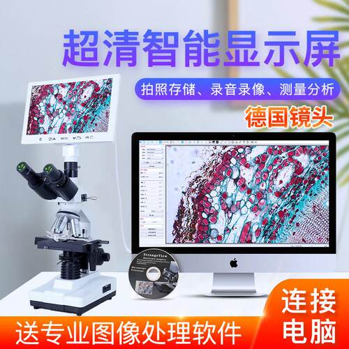文奢双目光学显微镜实验室专业细菌检测精子分析工具套装组合