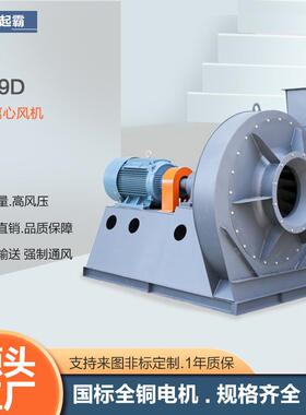 9-19D工业高压离心风机物料粉尘输送风机耐高温防爆排烟引风机