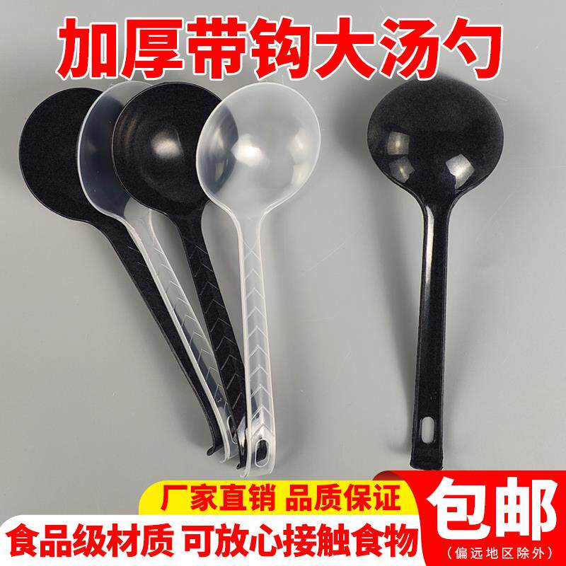 食品级PP材质一次性带钩汤勺透明外送打包汤粥家庭聚餐酸菜鱼公勺