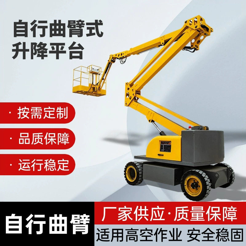 高空作业平台8-20米自行走曲臂式高空作业车60°旋转液压升降机