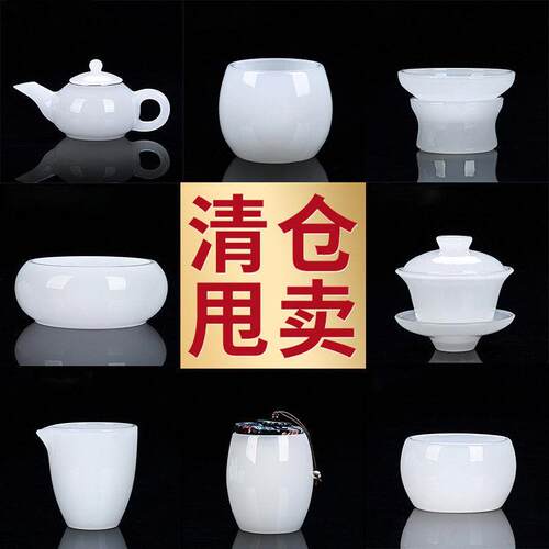 清仓白玉瓷琉璃茶具配件家用客厅泡茶壶大容量茶洗三才盖碗公道杯