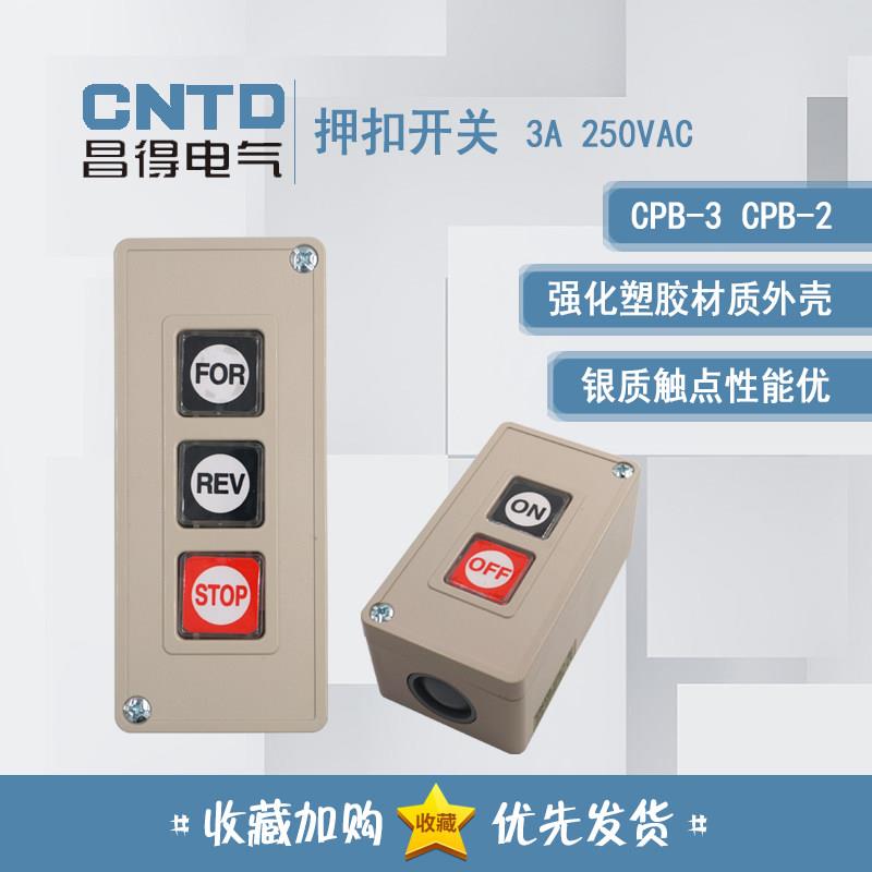 CNTD昌得 CPB-2动力压扣开关 自复位电源按钮押扣开关 CPB-3 3位