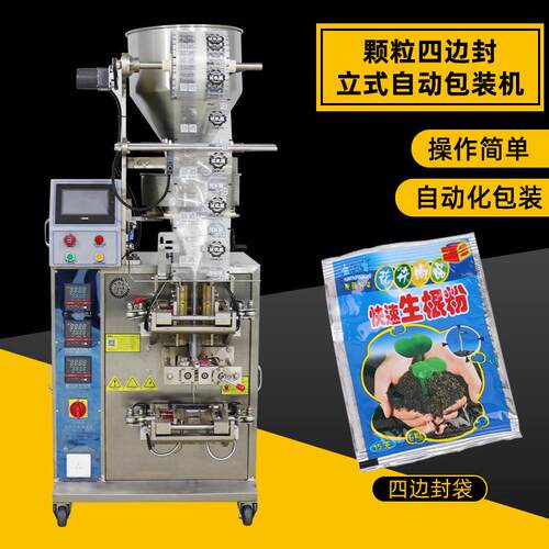 颗粒四边封立式自动包装机坚果辣椒面食盐白糖袋装智能多功能机器