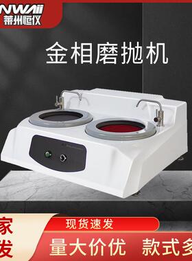 MP-2全自动双盘可调速金相试样磨抛机高速研磨机全自动抛光机