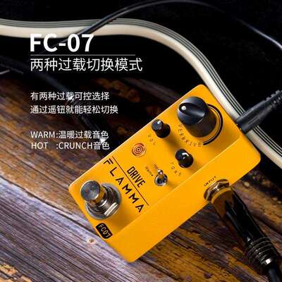 FLAMMA电吉他自然经典过载迷你单块效果器crunch音色串联FC07