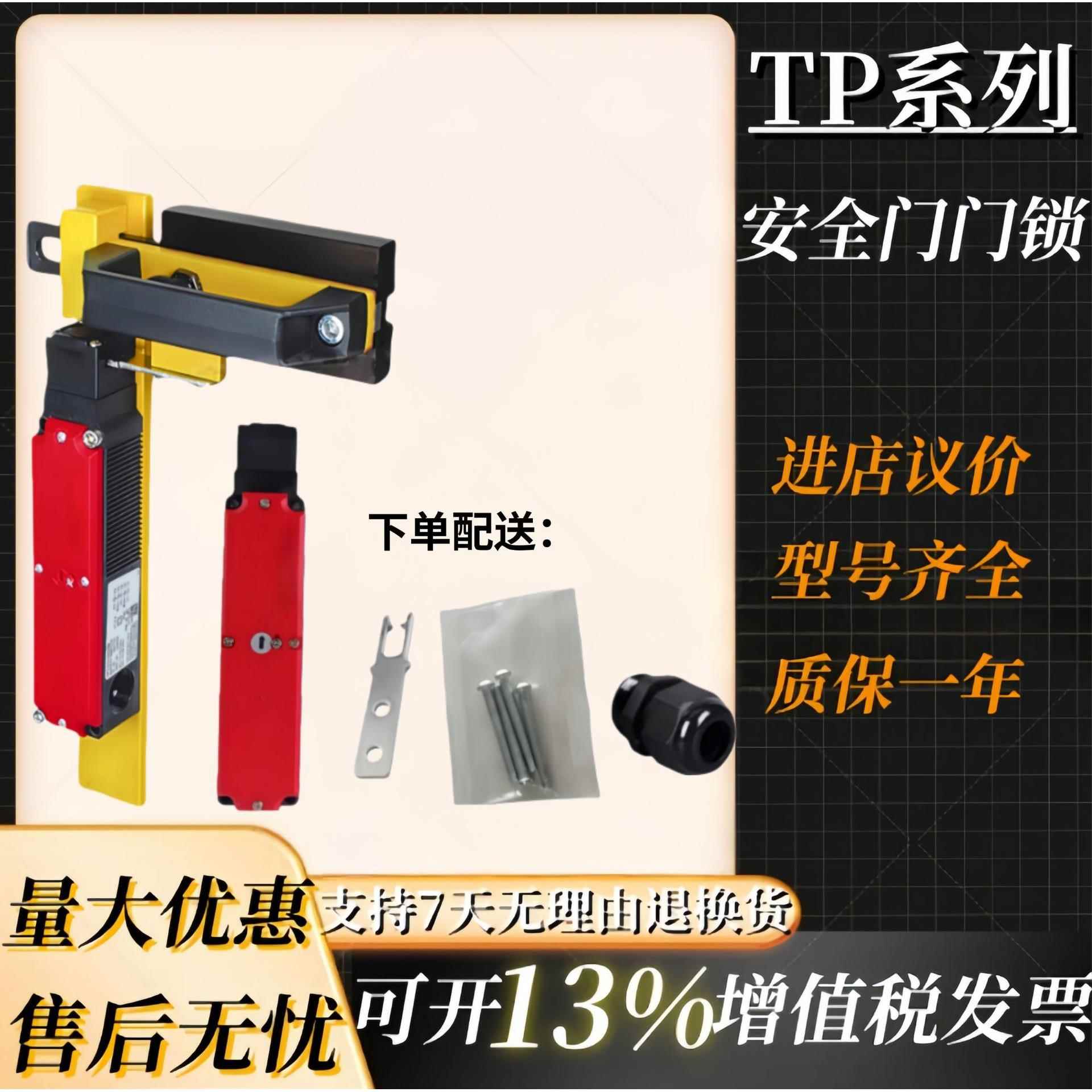 TP3-537A024M 084336 安全开关 安全门锁现货