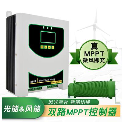 双MPPT充电风光互补控制器500W-3000W风机控制器12V24V48V带通讯