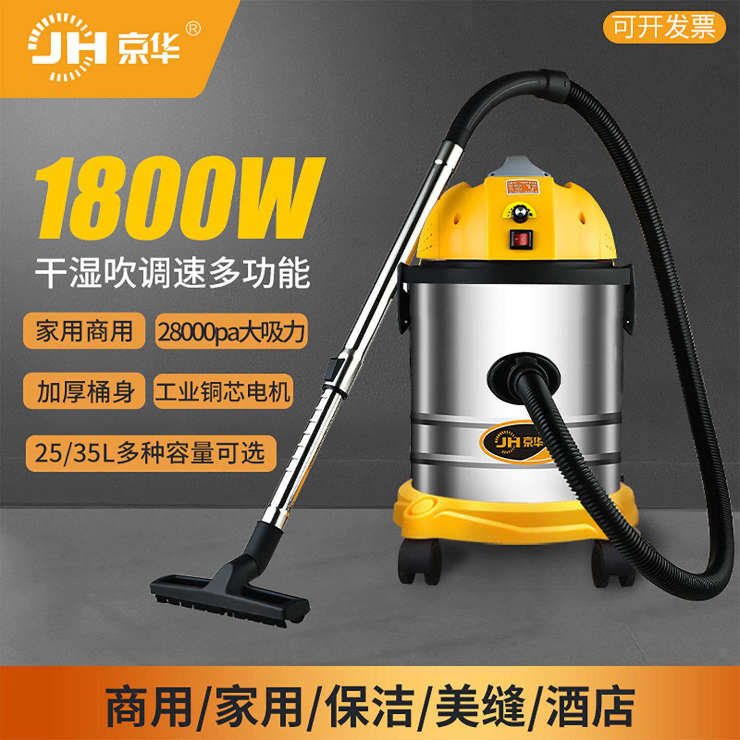 京华1800W吸尘器家用大吸力超强力商用大功率洗车装修工业吸尘机