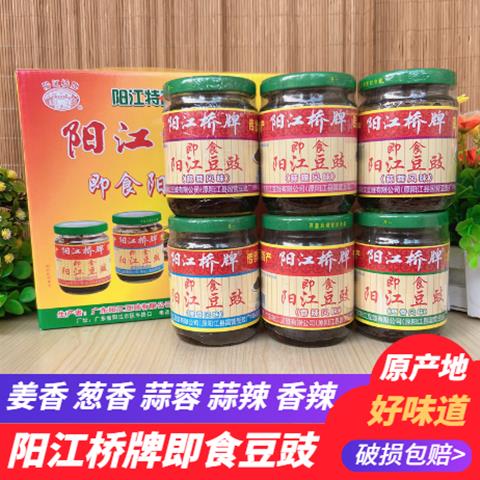 包邮阳江桥牌豆豉即食豆豉210g玻璃瓶礼盒6罐黑豆鼓蒜香阳江特产