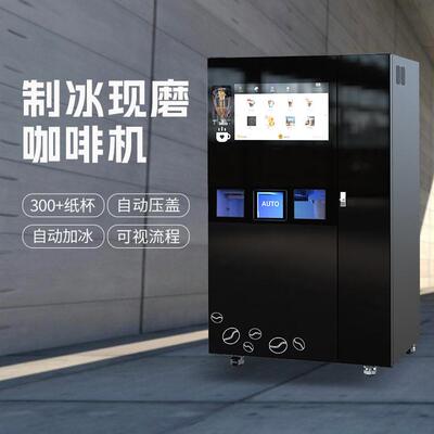 源头工厂 实力定制 | 2026新款无人自助咖啡机 支持外观/功能OEM