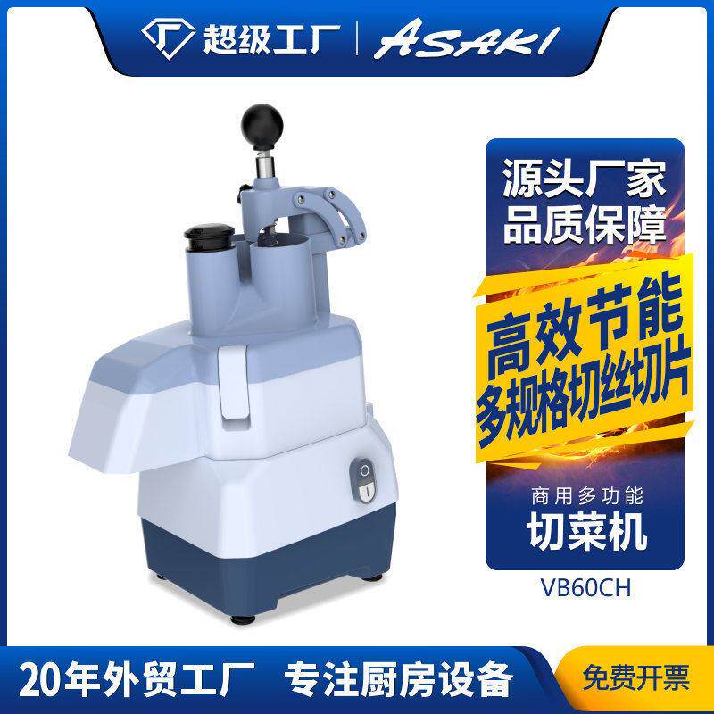 ASAKI 山崎商用切菜机食堂厨房切菜机器切蔬菜辣椒土豆切片切丝机