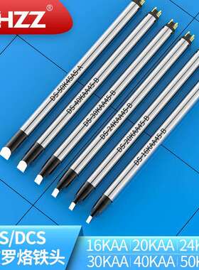 阿波罗烙铁头KAA FPR DCS-60KAA45-B 通用APOLLO全自动焊锡机器人