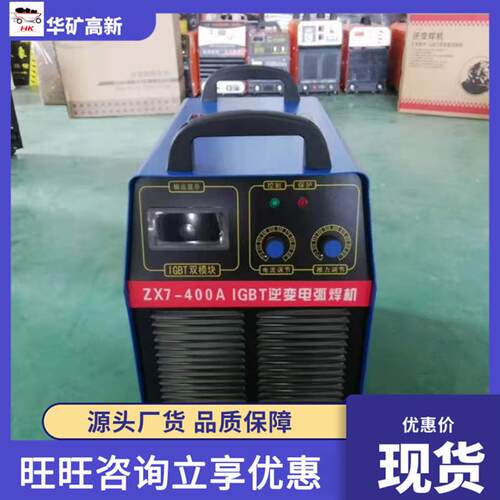 ZX7400ZX7-400矿矿用机电焊 快速散热抗扰稳-定用气体保护焊机
