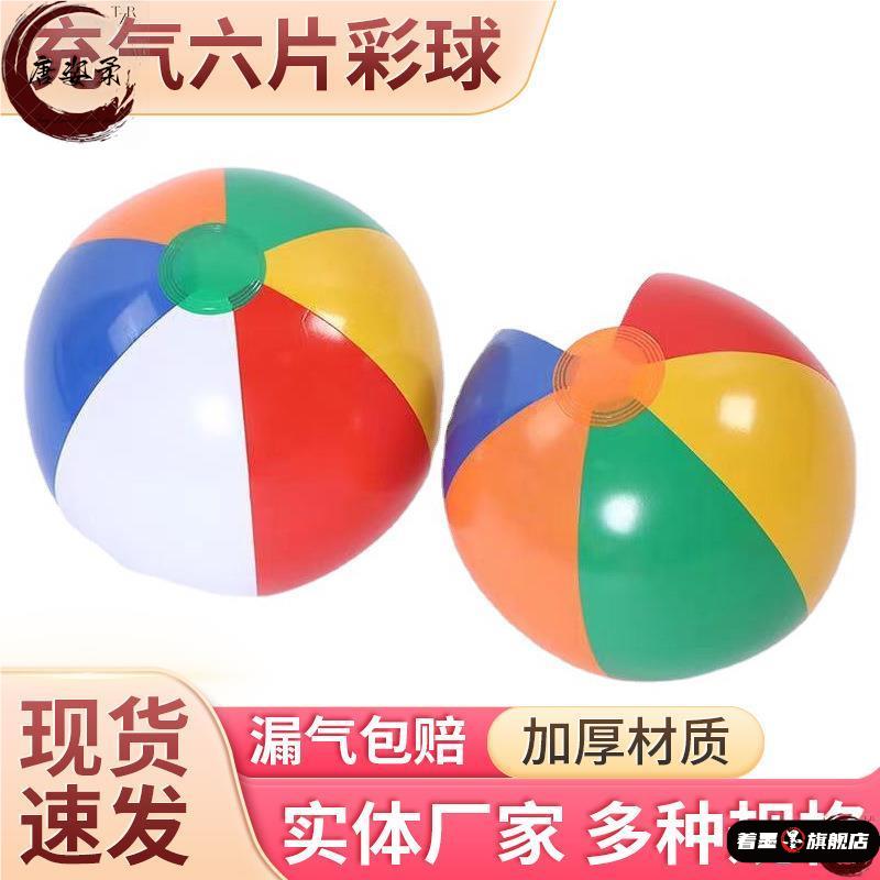 彩色充气沙滩球户外戏水球成人儿童泳池玩具小孩宝宝早教球戏水球