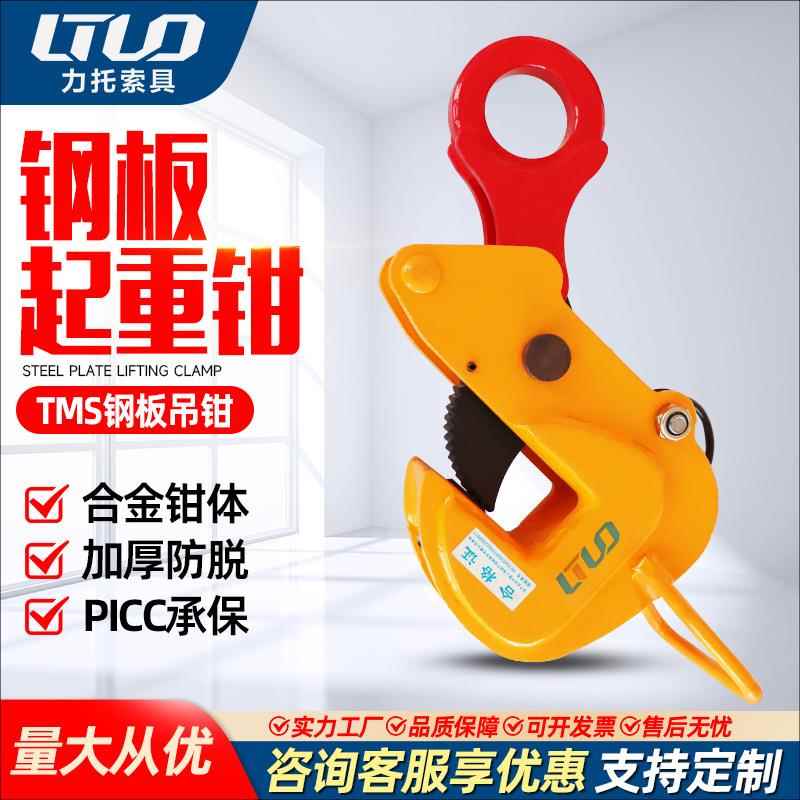 TMS款横吊把式水平钳1吨2吨3吨5吨10吨钢板起重吊钳防脱钢板夹子