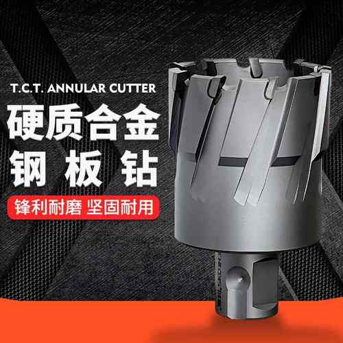 空心钻头打孔金属进口合金厚钢板钻孔器不锈钢取芯扩孔磁力钻通用