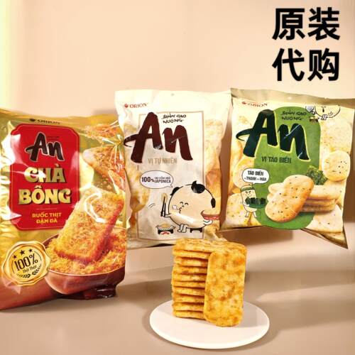 越南代购ORION An米饼系列鸡丝肉松雪饼海苔味仙贝米饼追剧小零食