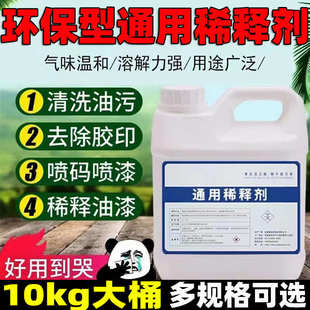 金属清洗剂稀释剂胶稀释液稀料去通用型水性油污胶印汽车漆油漆除
