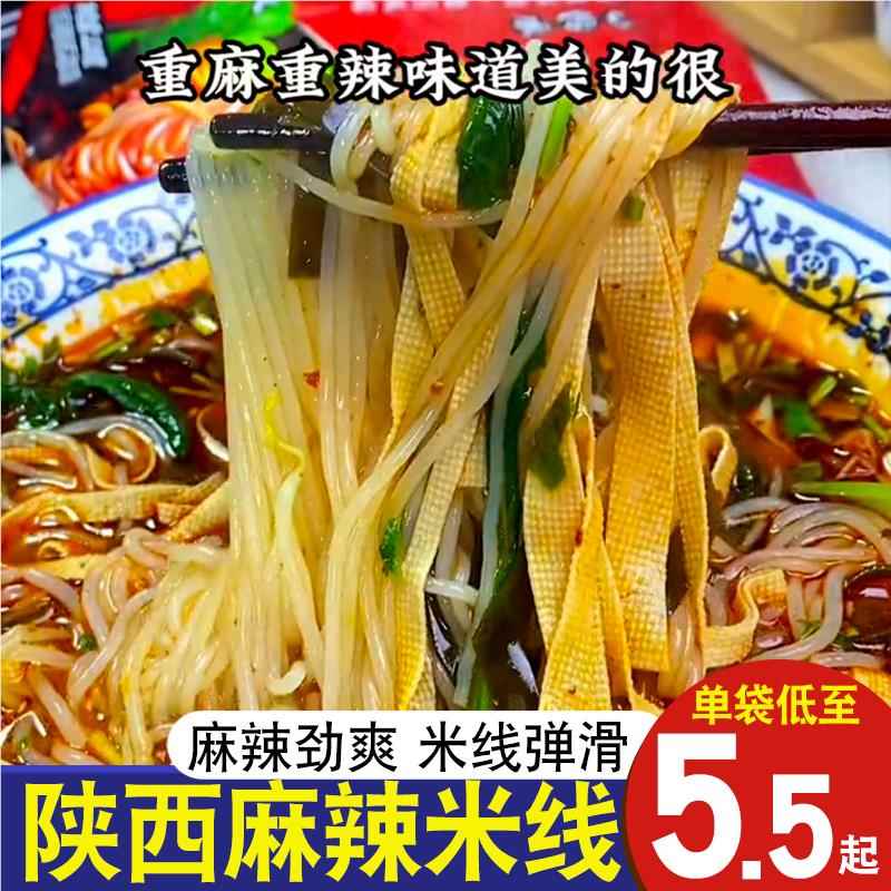 陕西麻辣米线细米粉西安特产宝鸡地方美食手工粉丝红油夜宵速食品