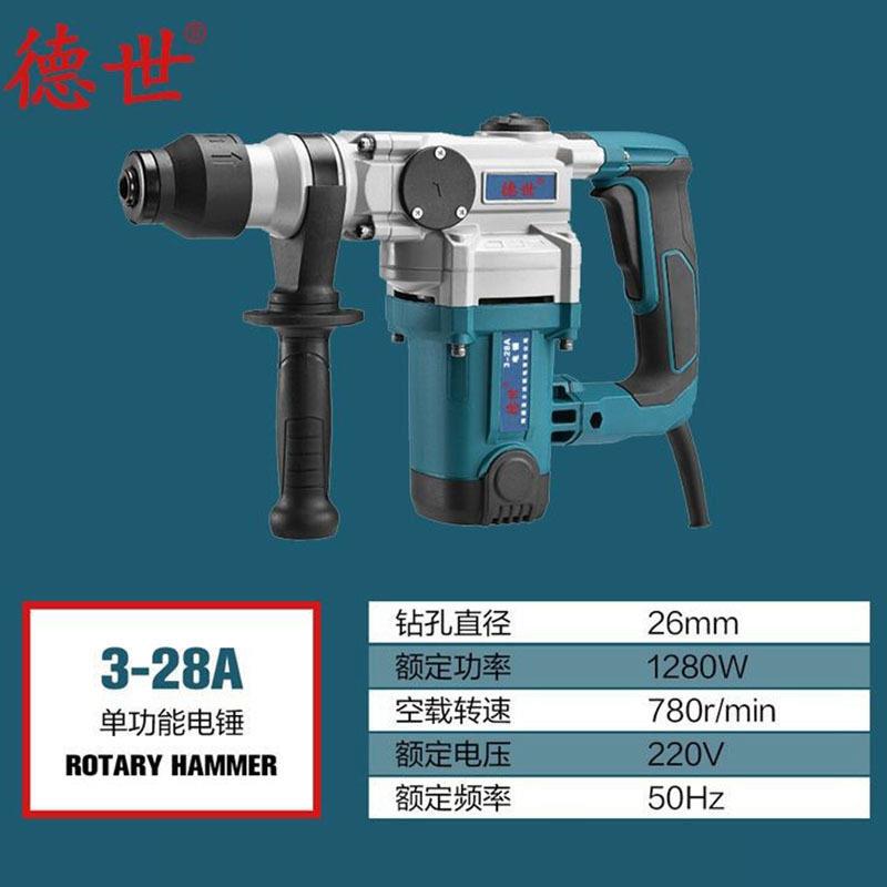 德世电动工具电锤3-28A电镐冲击锤用大功率多用途维修电钻