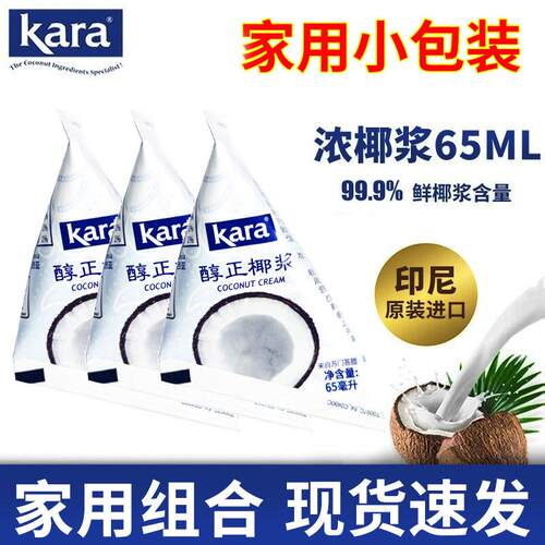 佳乐椰浆65ml小包装kara浓缩椰奶椰汁饮品西米露水妈妈奶茶店专用